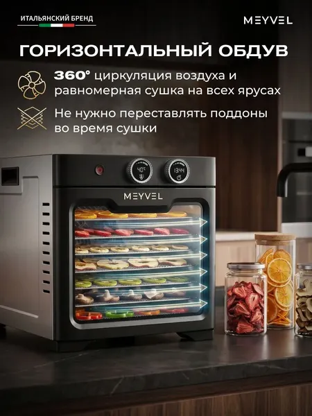 Изображение товара Сушильный шкаф для овощей и фруктов Meyvel MDH8-3S (Inox)