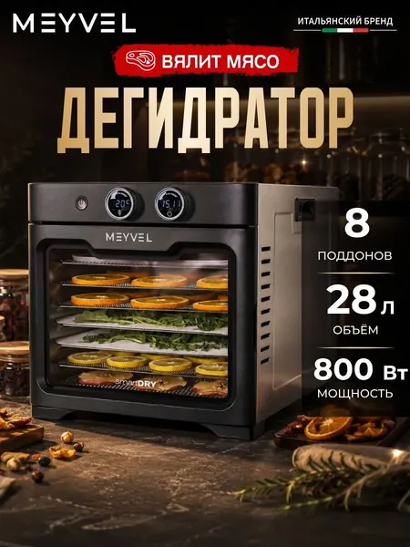 Изображение товара Сушильный шкаф для овощей и фруктов Meyvel MDH8-3S (Inox)