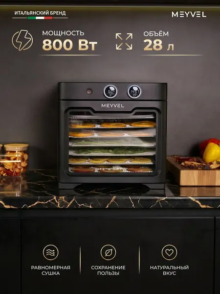 Изображение товара Сушильный шкаф для овощей и фруктов Meyvel MDH8-3S (Inox)