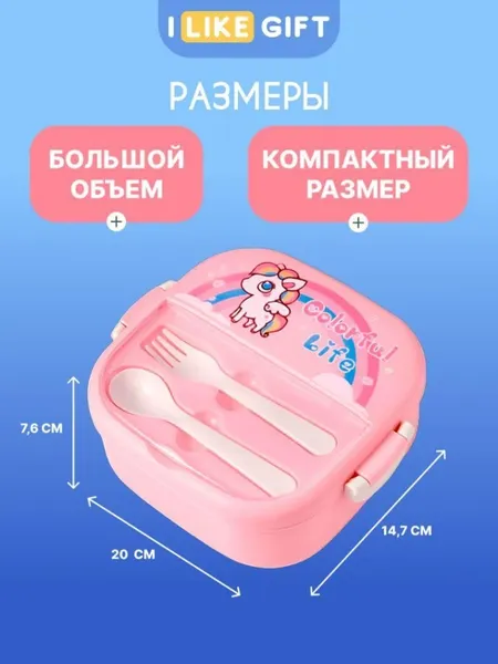 Изображение товара Ланч-бокс ILikeGift Радужный единорог / 6431-02