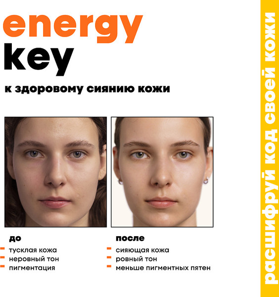 Изображение товара Маска для лица кремовая Decode Тонизирующая с кофеином Energy Key (50мл)