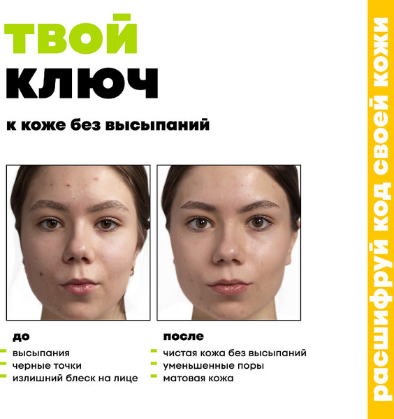 Изображение товара Маска для лица кремовая Decode Очищающая с серой Clear Key (50мл)