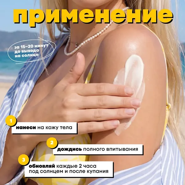 Изображение товара Крем солнцезащитный Decode Для тела с алоэ вера SPF50 (150мл)