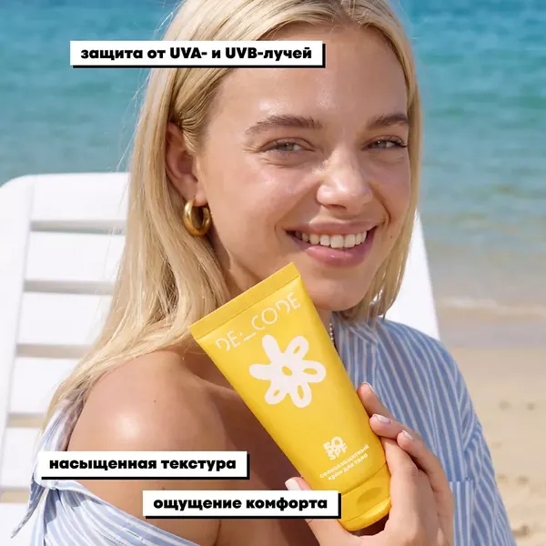 Изображение товара Крем солнцезащитный Decode Для тела с алоэ вера SPF50 (150мл)