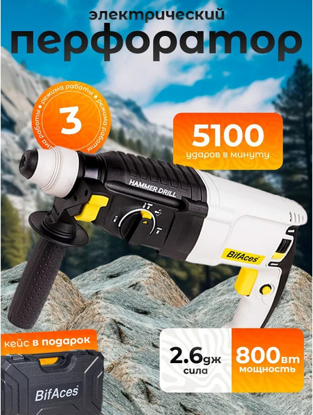 Изображение товара Перфоратор BifAces ARH-800-26