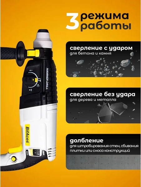 Изображение товара Перфоратор BifAces ARH-800-26