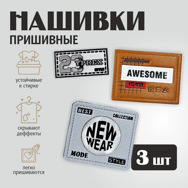 Изображение товара Набор аппликаций для одежды Sentex Вид 1 НН-3-1 (3шт)