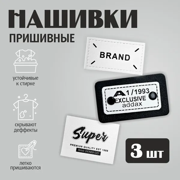 Изображение товара Набор аппликаций для одежды Sentex Вид 2 / НН-3-2 (3шт)