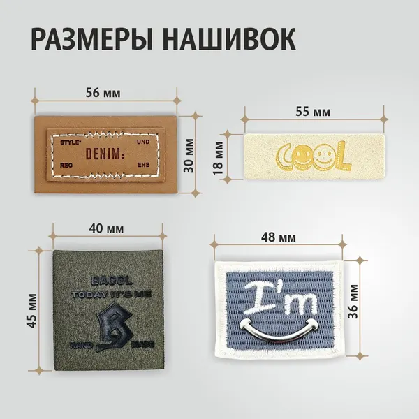 Изображение товара Набор аппликаций для одежды Sentex НН-4 (4шт)