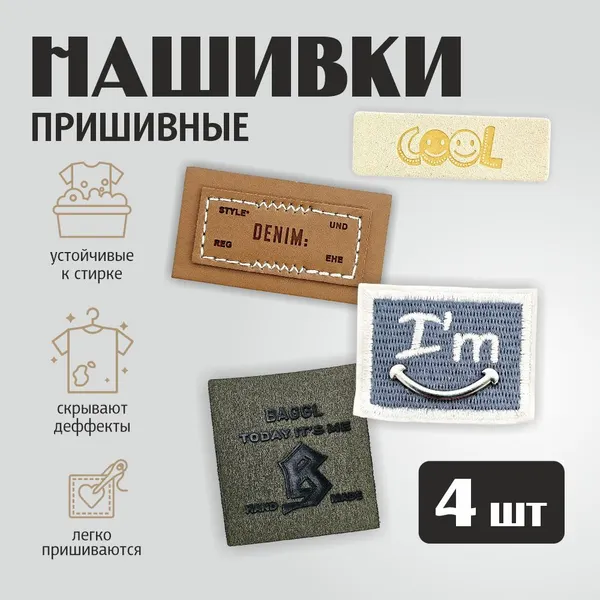 Изображение товара Набор аппликаций для одежды Sentex НН-4 (4шт)