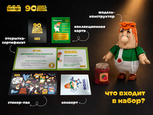 Изображение товара Конструктор Brick Labs Карлсон / AB-1139