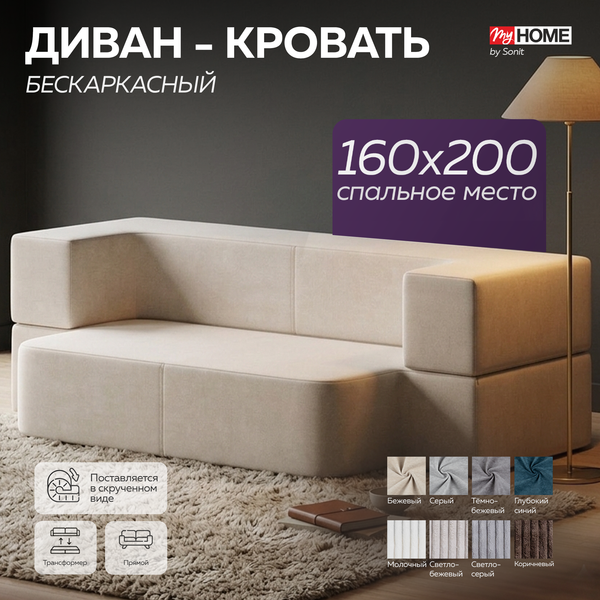 Изображение товара Бескаркасный диван Sonit  Torino 2 Eclipse 01 160  (бежевый)