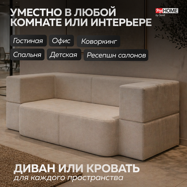 Изображение товара Бескаркасный диван Sonit  Torino 2 Eclipse 01 160  (бежевый)