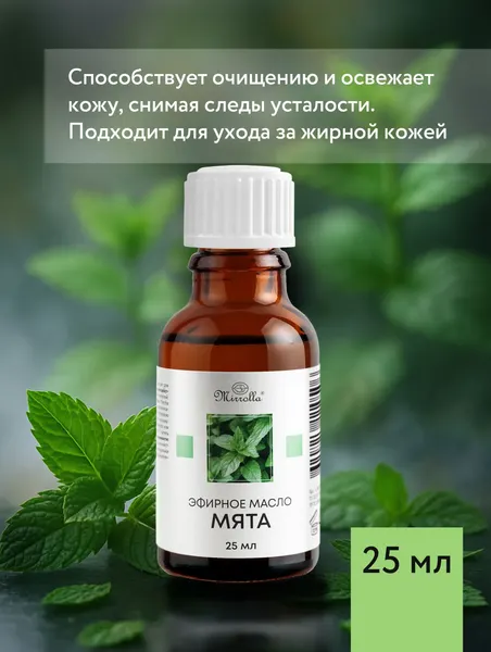 Изображение товара Эфирное масло Mirrolla Мята (25мл)