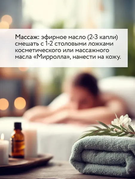 Изображение товара Эфирное масло Mirrolla Мята (25мл)
