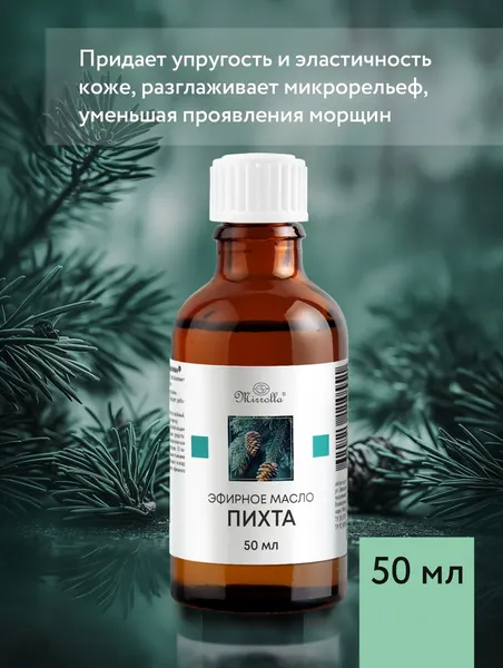 Изображение товара Эфирное масло Mirrolla Пихтовое (50мл)