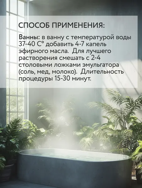 Изображение товара Эфирное масло Mirrolla Пихтовое (50мл)