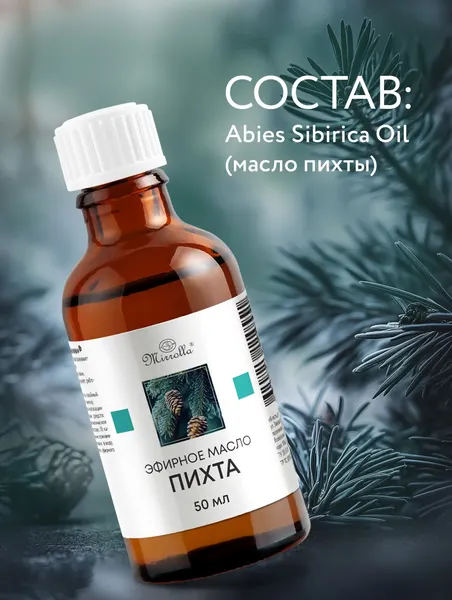 Изображение товара Эфирное масло Mirrolla Пихтовое (50мл)
