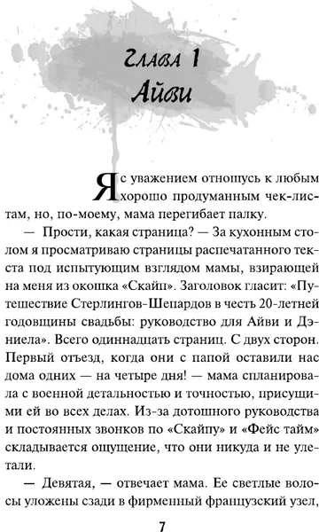 Изображение товара Художественная книга АСТ Вы станете моей смертью (Макманус К. 9785171852436)