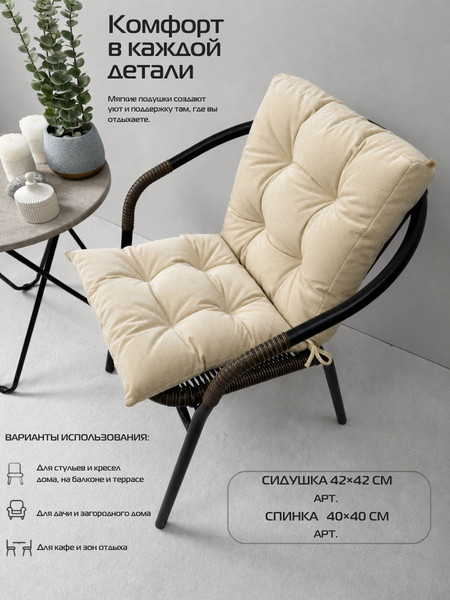 Изображение товара Подушка на стул MATEX Soft Loft / 71-556 (бежевый)