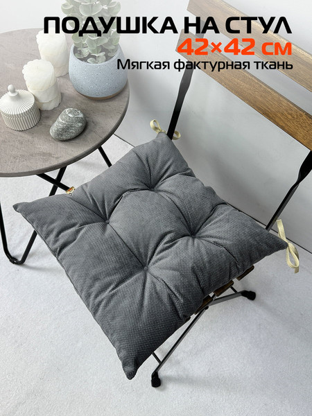 Изображение товара Подушка на стул MATEX Soft Loft / 71-570 (темно-серый)