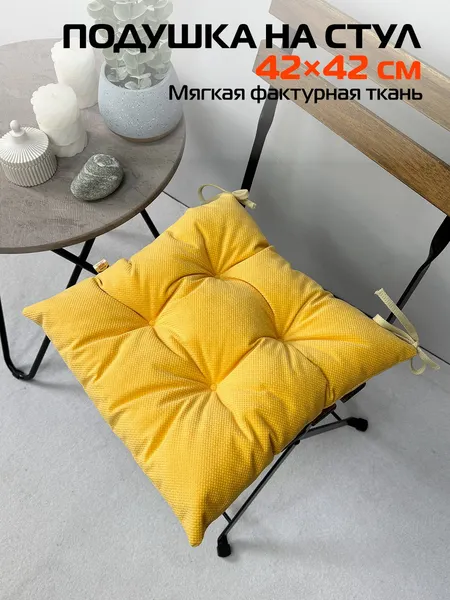 Изображение товара Подушка на стул MATEX Soft Loft / 71-587 (желтый)