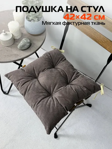 Изображение товара Подушка на стул MATEX Soft Loft / 71-617 (тауп/серо-коричневый)