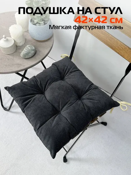 Изображение товара Подушка на стул MATEX Soft Loft / 71-631 (черный)