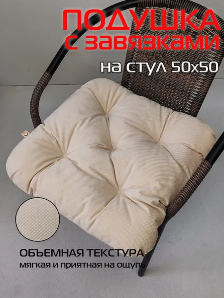 Изображение товара Подушка на стул MATEX Soft Loft / 71-655 (бежевый)