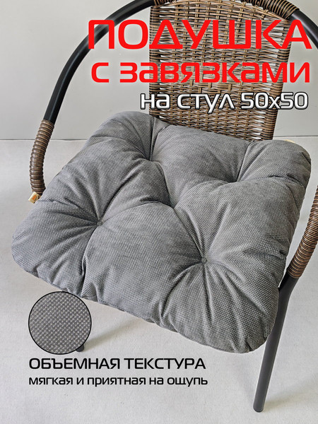 Изображение товара Подушка на стул MATEX Soft Loft / 71-679 (темно-серый)