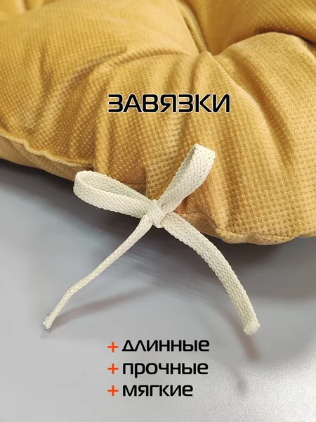 Изображение товара Подушка на стул MATEX Soft Loft / 71-693 (горчичный)