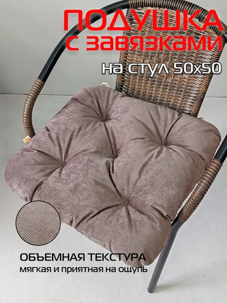 Изображение товара Подушка на стул MATEX Soft Loft / 71-716 (серо-коричневый)