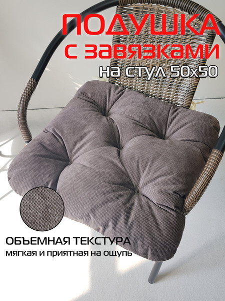 Изображение товара Подушка на стул MATEX Soft Loft / 71-723 (коричневый)