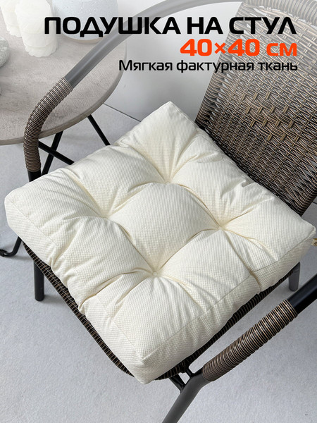 Изображение товара Подушка на стул MATEX Soft Loft / 71-747 (кремовый)