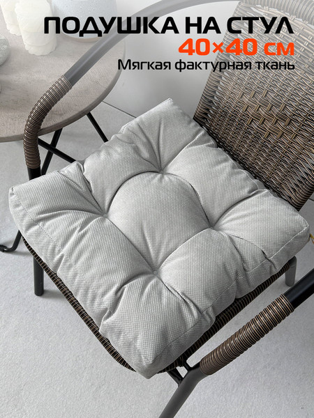 Изображение товара Подушка на стул MATEX Soft Loft / 71-761 (светло-серый)