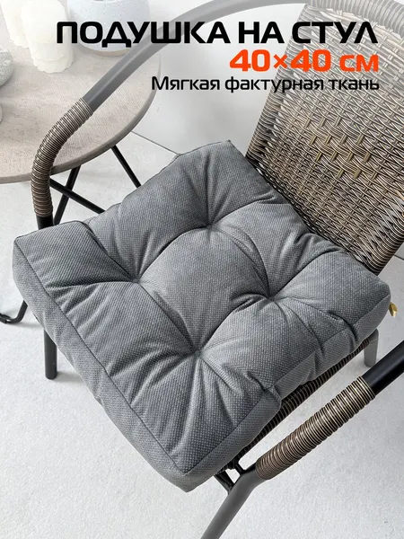 Изображение товара Подушка на стул MATEX Soft Loft / 71-778 (темно-серый)