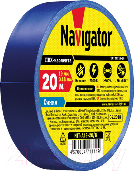 Изображение товара Изолента Navigator NIT-A19-20/B (71114)
