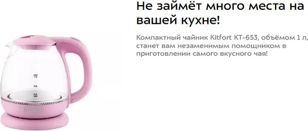 Изображение товара Электрочайник Kitfort KT-653-2 (розовый)