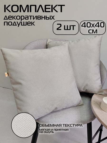 Изображение товара Комплект подушек декоративных MATEX Soft Loft / 71-860 (2шт, светло-серый)