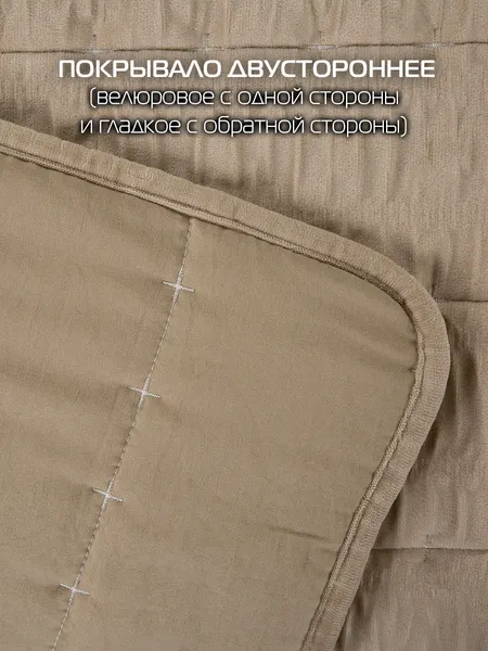 Изображение товара Покрывало MATEX Velvet Comfort / 69-959 (бежевый)