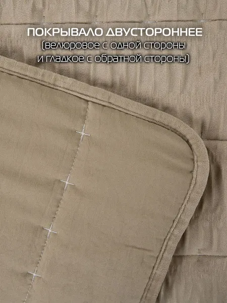 Изображение товара Покрывало MATEX Velvet Comfort / 69-959 (бежевый)