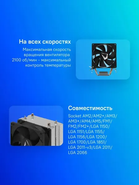 Изображение товара Кулер для процессора Formula Ice Boid 2PSDB