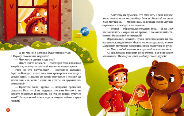 Изображение товара Художественная книга CLEVER Большая книга сказок про игрушки (Ульева Елена 9785002527830)