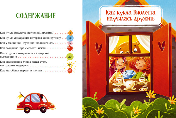 Изображение товара Художественная книга CLEVER Большая книга сказок про игрушки (Ульева Елена 9785002527830)