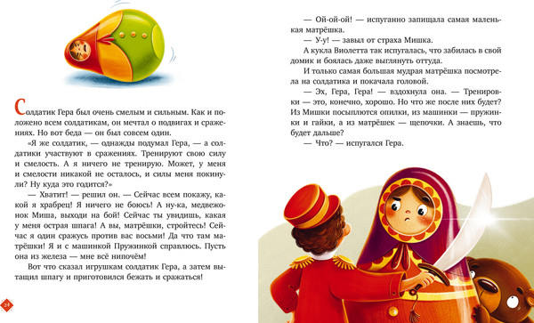 Изображение товара Художественная книга CLEVER Большая книга сказок про игрушки (Ульева Елена 9785002527830)