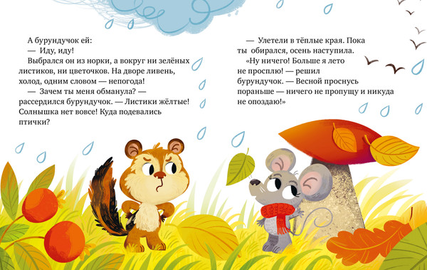 Изображение товара Художественная книга CLEVER Большая книга сказок про дружбу (9785002528257)