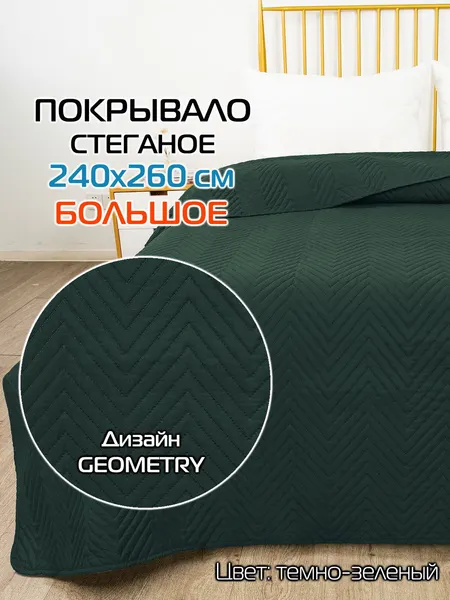 Изображение товара Покрывало MATEX Decorative Cover Geometry / 69-331 (темно-зеленый)