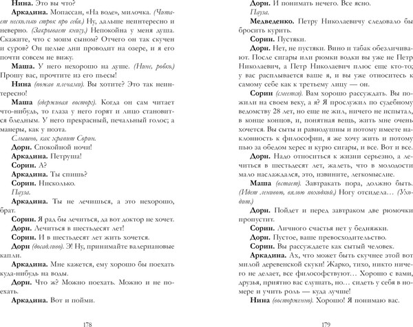 Изображение товара Художественная книга CLEVER Вишневый сад. Сборник пьес (Чехов Антон 9785002527496)