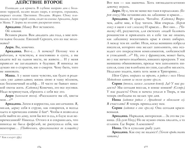 Изображение товара Художественная книга CLEVER Вишневый сад. Сборник пьес (Чехов Антон 9785002527496)