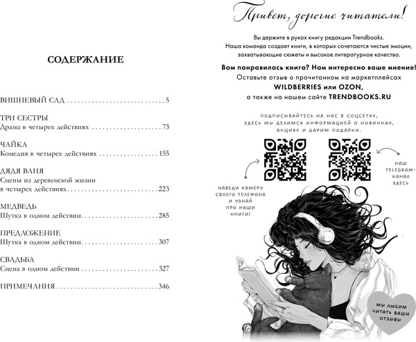 Изображение товара Художественная книга CLEVER Вишневый сад. Сборник пьес (Чехов Антон 9785002527496)